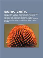 Voenna tekhnika Boĭni mashini, Boĭni samoleti, Voenna tekhnika ot Balkanskite voĭni, Voenna tekhnika ot Vtorata svetovna voĭna,1233963082,9781233963089