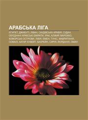 Arabsʹka liha Yehypet, Dzhybuti, Livan, Saudivsʹka Araviya, Sudan, Ob'yednani Arabsʹki Emiraty, Irak, Alzhyr, Marokko, Komorsʹki Ostrovy,1233792970,9781233792979