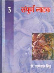 संपूर्ण नाटक 3,8170559421,9788170559429
