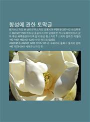 Hangseong-E Gwanhan Tomaggeul Pegasuseujali Ik, Sentauluseujali Peulogsima, Psr B1257+12, Akeutuluseu, Bd+20°1790, Hateusya, Yong-Goljali Hr,1233945327,9781233945320