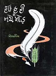 शायरी के नये मोड़ Vol. 3,8126300272,9788126300273