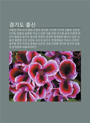 Gyeong-Gido Chulsin Jobong-Am, Heomog, Boa, Hwanghui, Jogwangjo, Hongseonghun, Isanhae, Ijagyeom, Gimhwallan, Gimchangjib, Igeugdon,1233945599,9781233945597