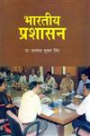 भारतीय प्रशासन,8174875336,9788174875334