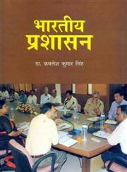 भारतीय प्रशासन,8174875336,9788174875334