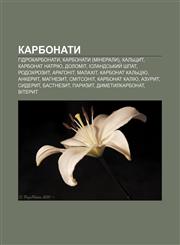 Karbonaty Hidrokarbonaty, Karbonaty (mineraly), Kalʹtsyt, Karbonat natriyu, Dolomit, Islandsʹkyy̆ shpat, Rodokhrozyt, Arahonit, Malakhit,1233802771,9781233802777