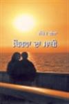 Birha Da Sathi,8178836475,9788178836478