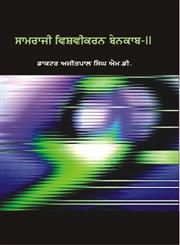 Saamraji Vishvikaran Benaqaab, Part-II,8171425798,9788171425792