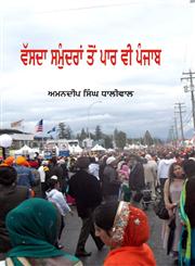 Vasda Samunderan Ton Paar Vi Punjab,9350680505,9789350680506