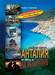 Antaliya OT 300 U.E. VSE Vklyucheno,5386007238,9785386007232
