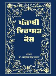 Punjabi Virasaat Kosh,9350683911,9789350683910
