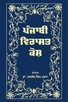 Punjabi Virasaat Kosh,9350683911,9789350683910