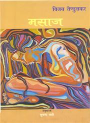 मसाज,9350000164,9789350000168