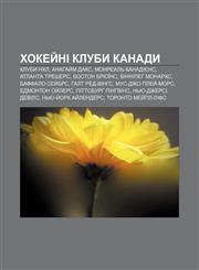 Khokey̆ni kluby Kanady Kluby NKHL, Anahay̆m Daks, Monrealʹ Kanadiyens, Atlanta Treshers, Boston Bryuïns, Vinnipeh Monarkhs, Baffalo Sey̆brs,1233849913,9781233849918