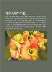 Jejuteugbyeoljachido Jeju Gossi, Jejuteugbyeoljachido Chulsin, Jejuteugbyeoljachido-E Gwanhan Tomaggeul, Jejuteugbyeoljachidoui Geonchugmul,1233939130,9781233939138