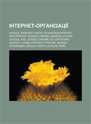 Internet-orhanizatsiï Google, Internet-hazety, Rehionalʹni internet-reyestratory, Google Chrome, Android, Istoriya Google, W3C,1233549863,9781233549863