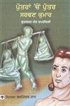 Putra Cho Putar Sarwan Kumar,8171427200,9788171427208
