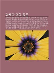 Waseda Daehag Dongmun Yunchiyeong, Gimseongsu, Songjin-U, Sin-Ighui, Anjaehong, Seugihala Jiune, Jang-Geonsang, Okada Akinobu, Ibyeongdo,1233936158,9781233936151