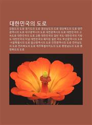 Daehanmingug-Ui Dolo Gang-Wondoui Dolo, Gyeong-Gidoui Dolo, Gyeongsangnamdoui Dolo, Gyeongsangbugdoui Dolo, Gwangjugwang-Yeogsiui Dolo,1233929879,9781233929870
