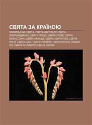 Svyata za kraïnoyu Brazylʹsʹki svyata, Svyata Avstraliï, Svyata Azerbay̆dzhanu, Svyata Hretsiï, Svyata Hruziï, Svyata Kazakhstanu,1233841661,9781233841660