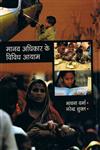 मानव अधिकार के विविध आयाम,817132682X,9788171326822