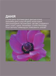 Daniya Istoriya Daniï, Heohrafiya Daniï, Dansʹka kukhnya, Ekonomika Daniï, Kulʹtura Daniï, Nauka v Daniï, Personaliï:Daniya,1233799711,9781233799718