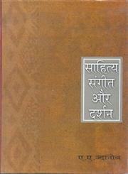 साहित्य संगीत और दर्शन,9350009900,9789350009901