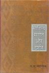 साहित्य संगीत और दर्शन,9350009900,9789350009901