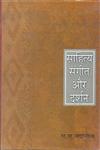 साहित्य संगीत और दर्शन,9350009900,9789350009901