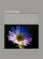 Ilakeuui Yeogsa Geolpeu Jeonjaeng, Mesopotamia, Babillonia, Sumeleu, Amoliteu, Asilia, Ilakeuui Gunju, Ilakeuui Jeonjaeng, Ilakeuui Jeontu,1233936883,9781233936885