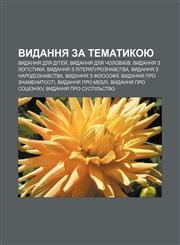 Vydannya za tematykoyu Vydannya dlya ditey̆, Vydannya dlya cholovikiv, Vydannya z lohistyky, Vydannya z literaturoznavstva,123385528X,9781233855285