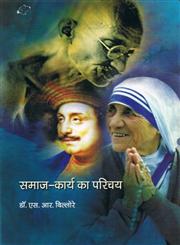समाज-कार्य का परिचय,8171327222,9788171327225