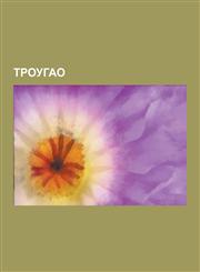 Trougao Geometrija Trougla, Pitagorina Teorema, Zbir Uglova U Trouglu, Heronova Formula, Re Avanje Trougla, Jednakostrani Ni T,1230846492,9781230846491