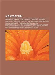Karfahen Karfahensʹka imperiya v Ispaniï, Hannibal, Annaba, Mahon Barka, Hasdrubal Barka, Carthago delenda est, Leptis Velykyy̆,1233802917,9781233802913