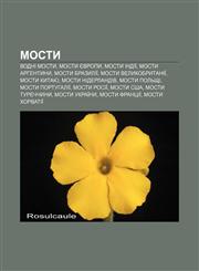 Mosty Vodni mosty, Mosty Yevropy, Mosty Indiï, Mosty Arhentyny, Mosty Brazyliï, Mosty Velykobrytaniï, Mosty Kytayu, Mosty Niderlandiv,1233807838,9781233807833