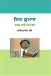 Shiv Kumar Suhaj Te Vidroh,8171426042,9788171426041