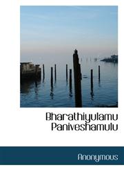 Bharathiyulamu Paniveshamulu,1117416046,9781117416045