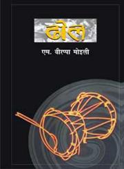 ढोल,8126715847,9788126715848