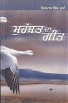 Mohhabat Da Geet