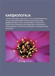 KardiologiJa Angina pektoris, DispneJa, Stent, KateterizaciJa srca, Princmetalova angina, Angioplastika, DefibrilaciJa srca, AngiografiJa,1233999184,9781233999187