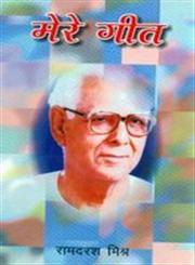 मेरे गीत,8181290135,9788181290137