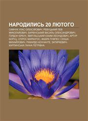 Narodylysʹ 20 lyutoho Samchuk Ulas Oleksiy̆ovych, Revutsʹkyy̆ Lev Mykolay̆ovych, Barvinsʹkyy̆ Vasylʹ Oleksandrovych, Gordon Braun,1233811231,9781233811236