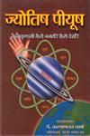 ज्योतिष-पीयूष जन्कुण्डली कैसे बनायें? कैसे देखे? 4th Enlarged & Revised Edition,8182550068,9788182550063