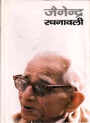 जैनेन्द्र रचनावली - भाग नौ,8126314834,9788126314836
