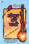 नीरज की पाती,8121601312,9788121601313