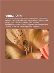 Filolohy Bibleïsty, Epihrafisty, Klasychni filolohy, Ilʹnytsʹkyy̆ Mykola Mykolay̆ovych, Komarytsya Marʺyana Mykolaïvna,1233834703,9781233834709