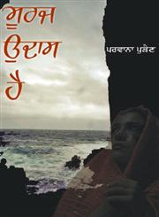 Suraj Udaas Hai,8178832712,9788178832715