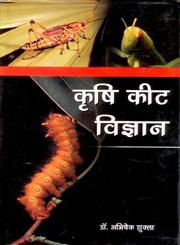 कृषि कीट विज्ञान एक परिचय,8170354803,9788170354802