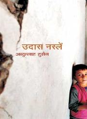 उदास नस्लें,8126711876,9788126711871