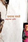 उदास नस्लें,8126711876,9788126711871