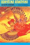 Adhyatma Ramayana The Spiritual Version of the Rama Saga : Original Sanskrit with English Translation 1st Edition,8186050078,9788186050071